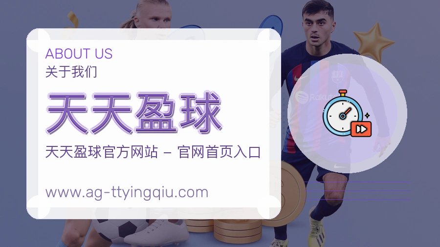 天天盈球